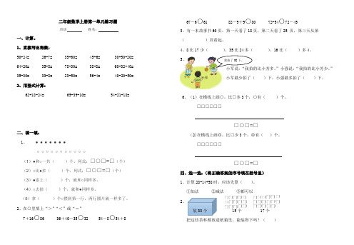 (苏教版)二年级数学上册第一单元练习题