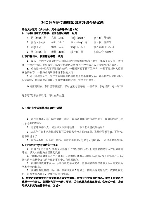 浙江中职对口升学语文基础知识复习综合测试题：语言文字应用13