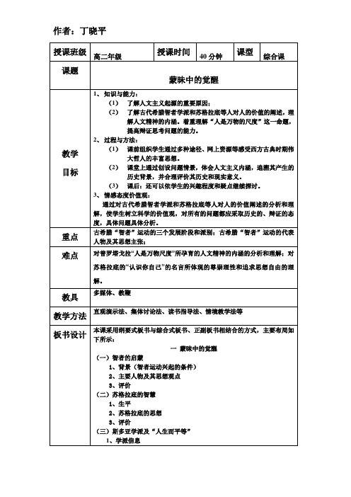 教案第二页蒙昧中的觉醒