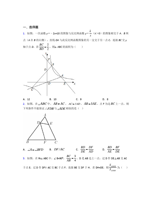 (人教版)武汉九年级数学下册第二十七章《相似》测试题(含答案解析)