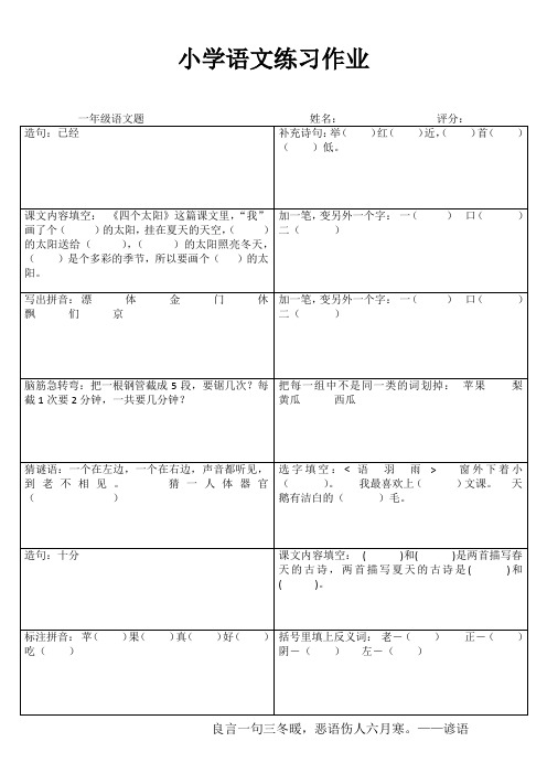 小学一年级语文每日必练II (70)