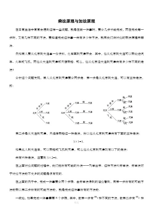 小学奥数——乘法原理与加法原理