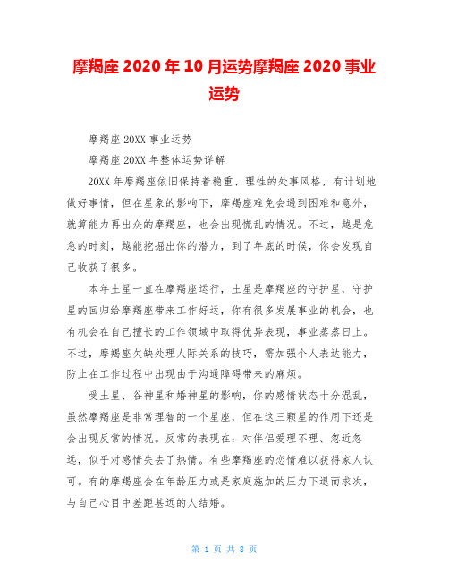 摩羯座2020年10月运势摩羯座2020事业运势