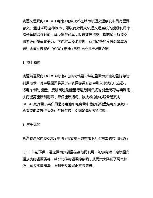 轨道交通双向dcdc+电池+电容