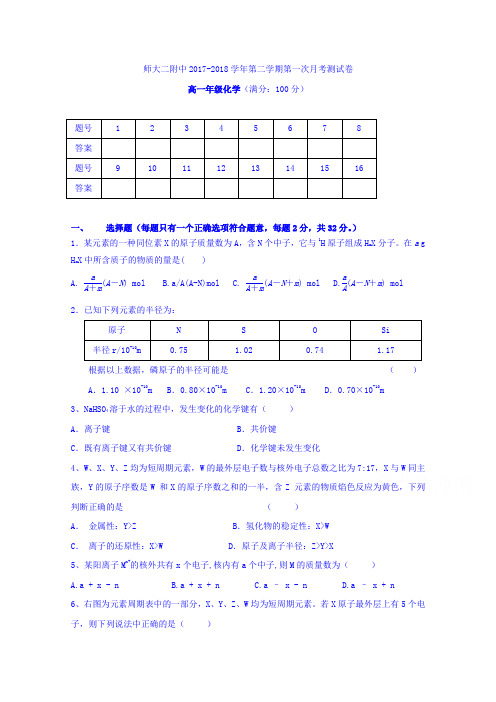 青海师大二附中2017-2018学年高一下学期第一次月考化学试卷 Word版缺答案