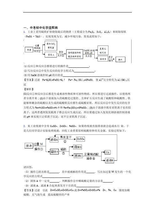 化学流程图的专项培优练习题含答案