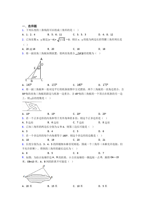 最新人教版初中数学八年级数学上册第一单元《三角形》测试题(答案解析)(1)