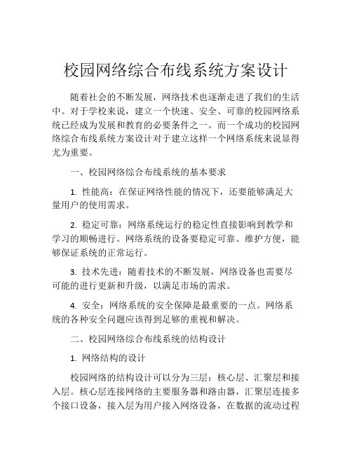 校园网络综合布线系统方案设计