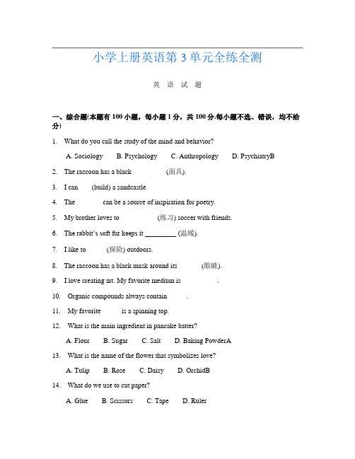 小学上册第三次英语第3单元全练全测