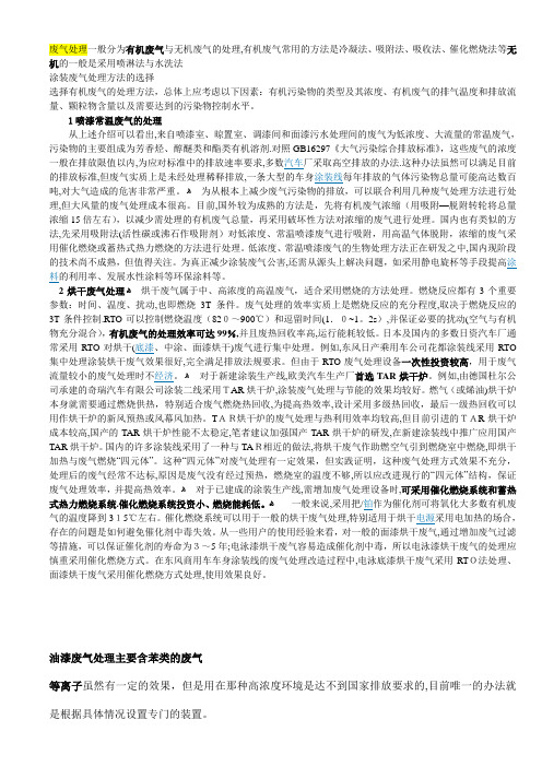 废气处理一般分为有机废气与无机废气的处理