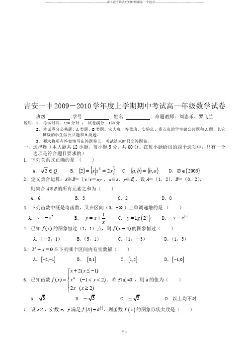 北师大版高中数学必修一上学期期中考试高一年级数学试卷