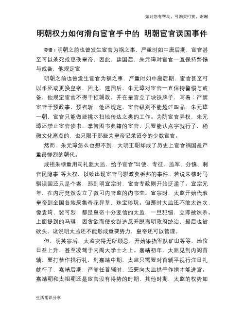 明朝权力如何滑向宦官手中的 明朝宦官误国事件