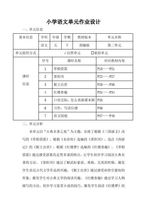 部编版小学语文五年级下册第二单元作业设计