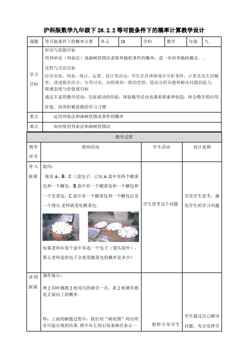 26.2.2等可能条件下的概率计算 （21张PPT）教案导学案