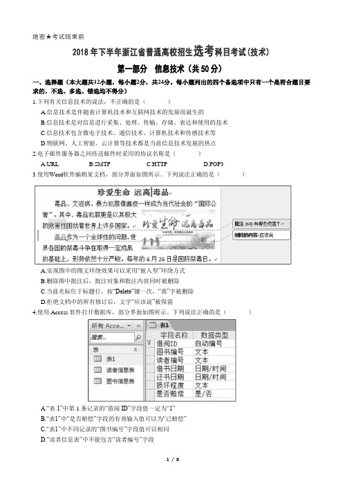 2018年11月浙江省选考科目试题(信息技术)