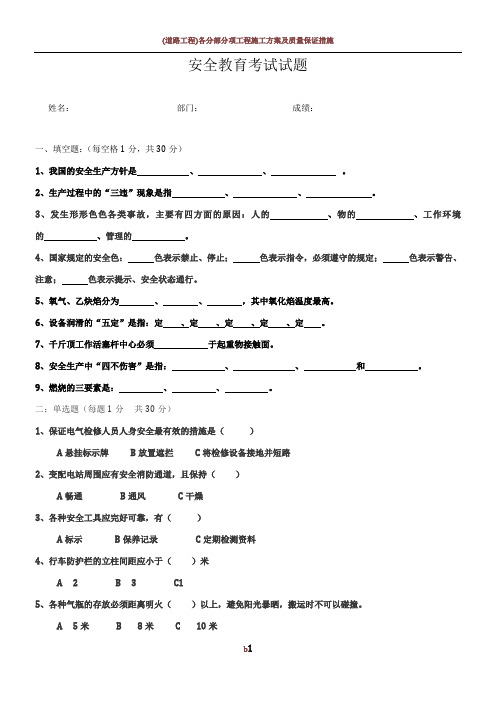 (施工管理人员)入场安全教育考试试题(含答案)