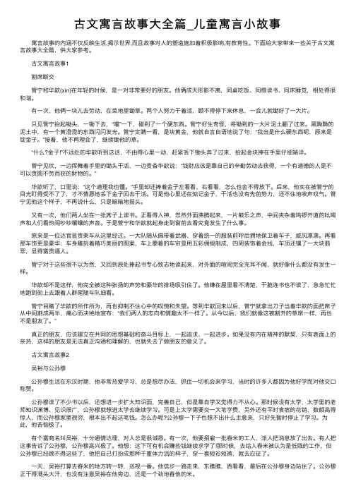 古文寓言故事大全篇_儿童寓言小故事