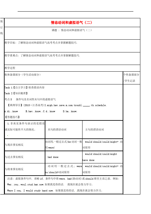 高三英语二轮复习-语法专项七-情态动词和虚拟语气(二)教学案