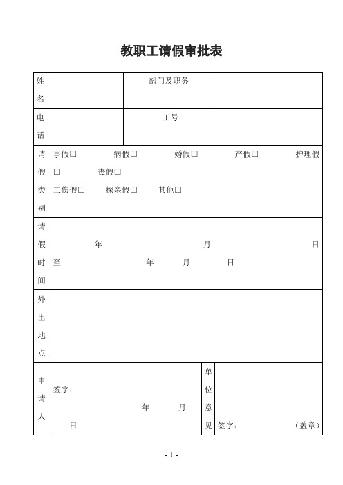 教职工请假审批表