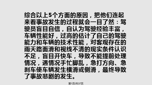 货运驾驶员安全教育PPT课件