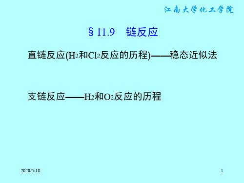 §11.9 链反应