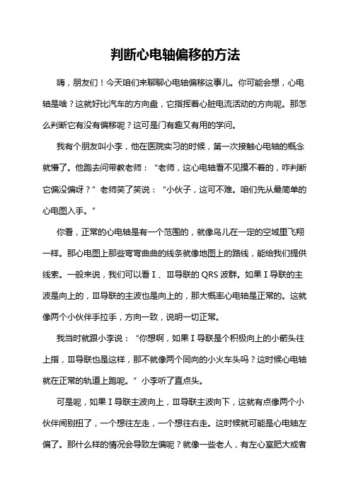 判断心电轴偏移的方法