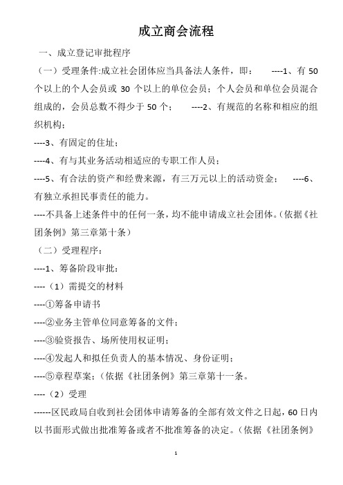 商会成立流程