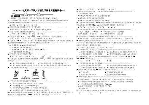 2010-2011年第一学期末考试题(一)