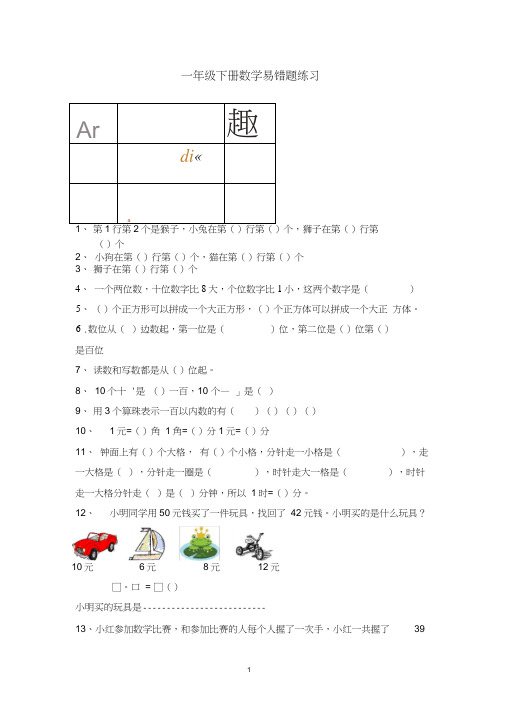 (完整版)一年级下册数学易错题