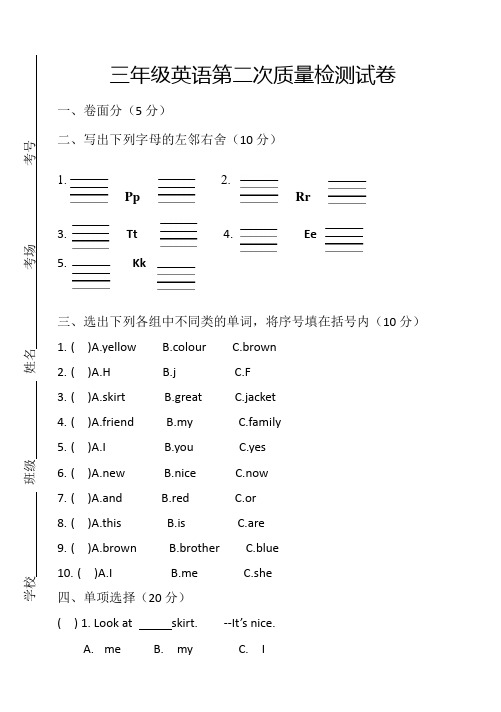 三年级上册英语第二次月考试卷 牛津上海版(三起)