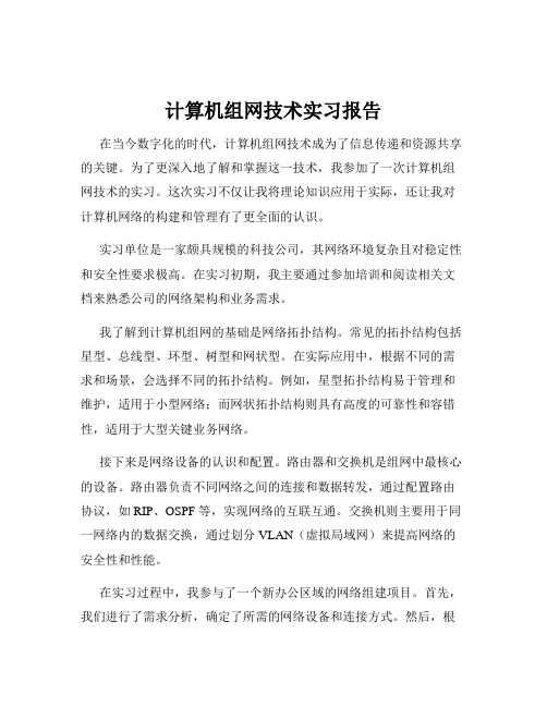 计算机组网技术实习报告