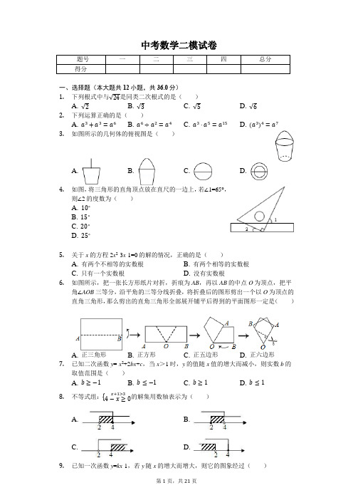 山东省德州市 中考数学二模试卷