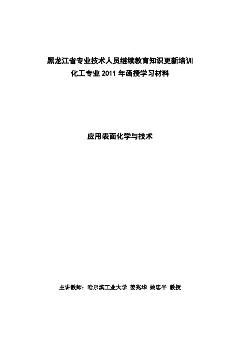 黑龙江省专业技术人员继续教育知识更新培训专业课程函授学习材料