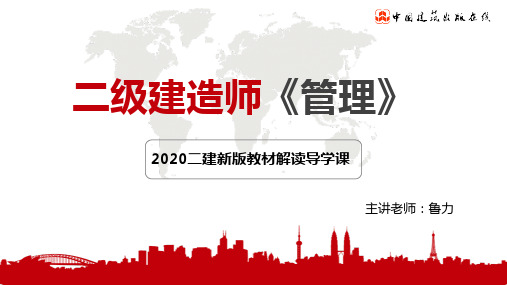 2020二建管理新旧教材对比二级建造师