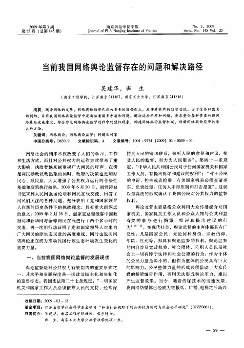 当前我国网络舆论监督存在的问题和解决路径