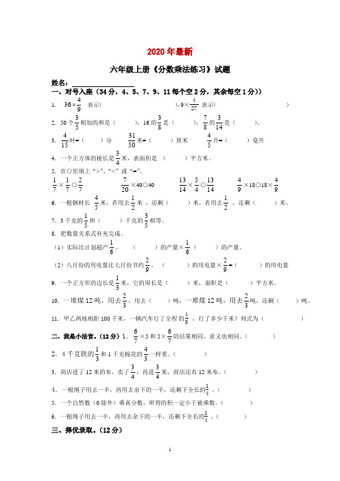 苏教版小学数学六年级上册《分数乘法练习》试题(46页)(打印版)