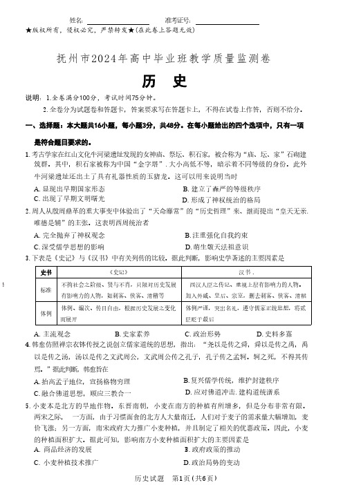 2024年江西省恩博高三4月联考【赣抚吉】 历史试卷