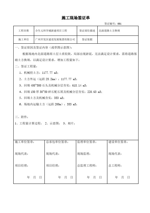 施工现场签证