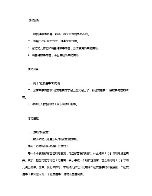 大班语言教案《征友启事》含反思