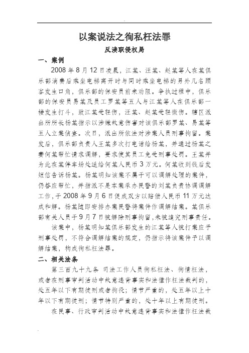 以案说法之徇私枉法罪