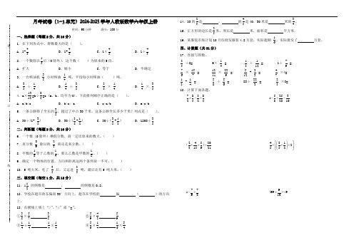 小学六年级上册数学月考试卷(1~3单元)(试题)附答案解析