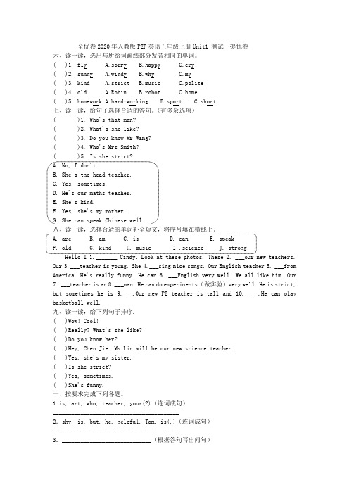 全优卷2020年人教版PEP英语五年级上册Unit1 测试  提优卷附答案