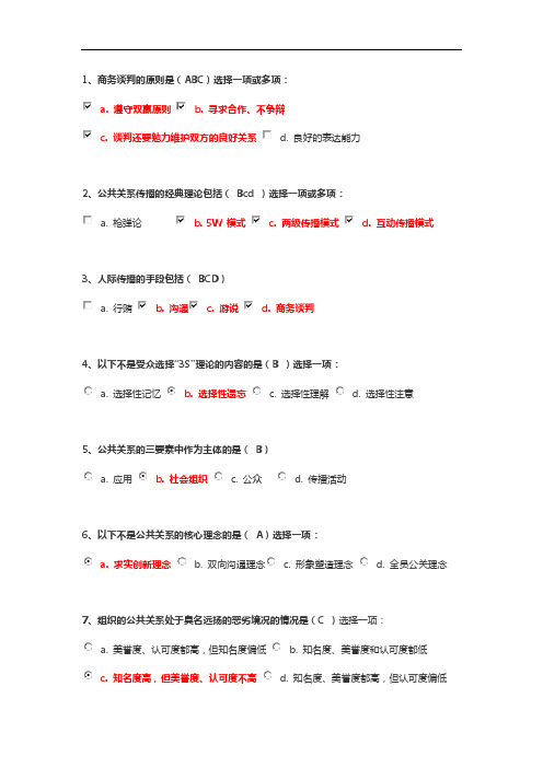 公共关系学第一次作业答案解析