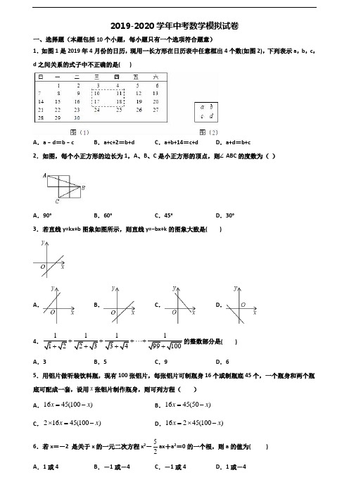 陕西省延安市2019-2020学年中考数学检测试题