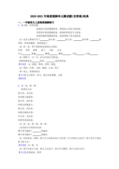 一年级2020-2021年阅读理解单元测试题(含答案)经典