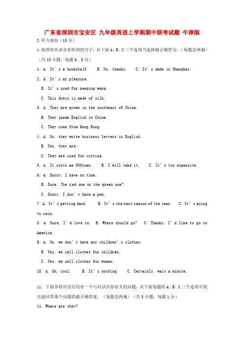 九年级英语上学期期中联考试题牛津版