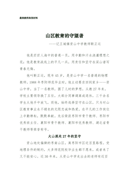 王城最美教师申报材料