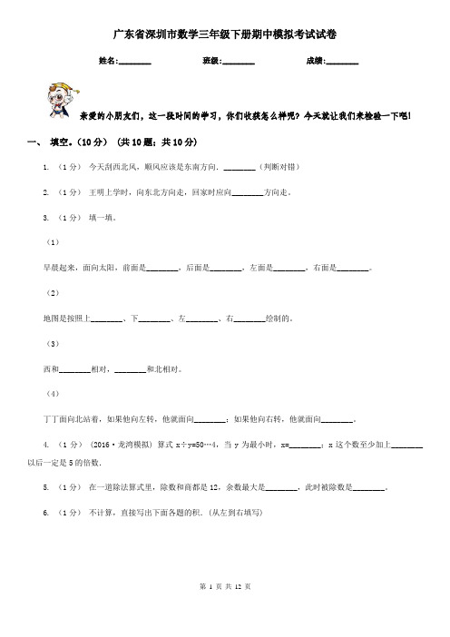 广东省深圳市数学三年级下册期中模拟考试试卷