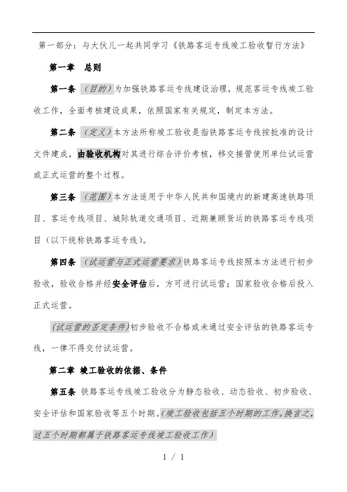 铁路客运专线竣工验收暂行管理手册