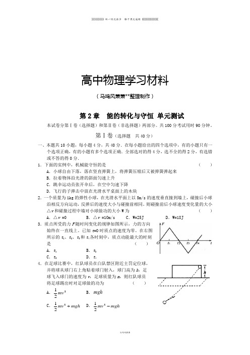 鲁科版高中物理必修二高一单元测试第二章能的转化与守恒7